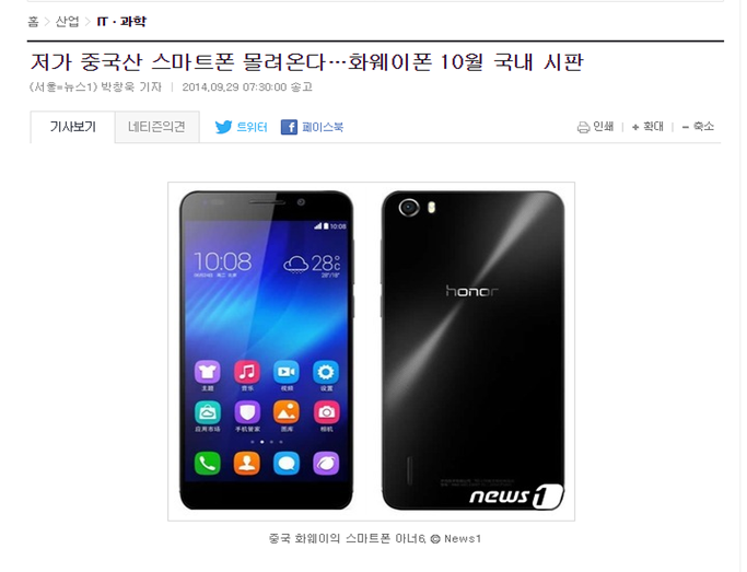 화웨이폰 - 국내 저가폰 1호가 될 것으로 예상되는 Huawei Honor 6