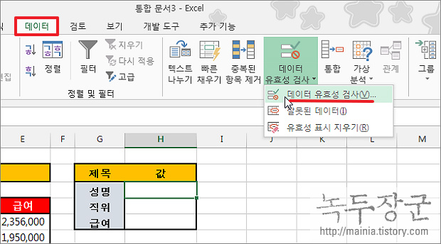엑셀 Excel 데이터에서 VLOOKUP 함수 이용해서 자료 찾는 방법