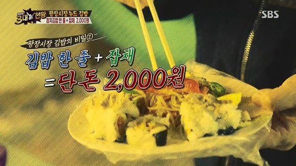 백종원의 3대천왕 광장시장 누드김밥  참치김밥 한줄+잡채 2000원