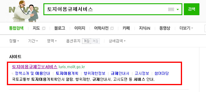 토지이용계획확인원무료열람 방법