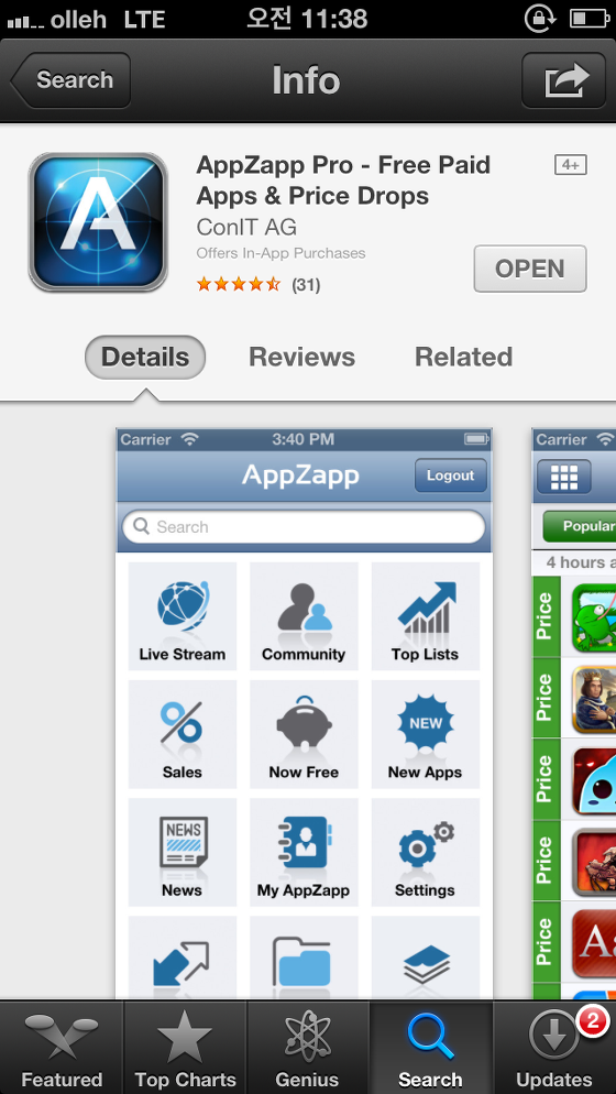 [아이폰/아이패드/맥] AppZapp