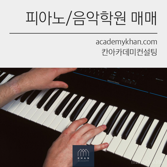[서울 영등포구]피아노교습소 매매...초등학교앞 깨끗한 교습소