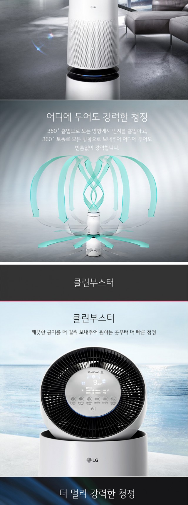 LG 퓨리케어 360도 공기청정기 실사용 후기& 순위