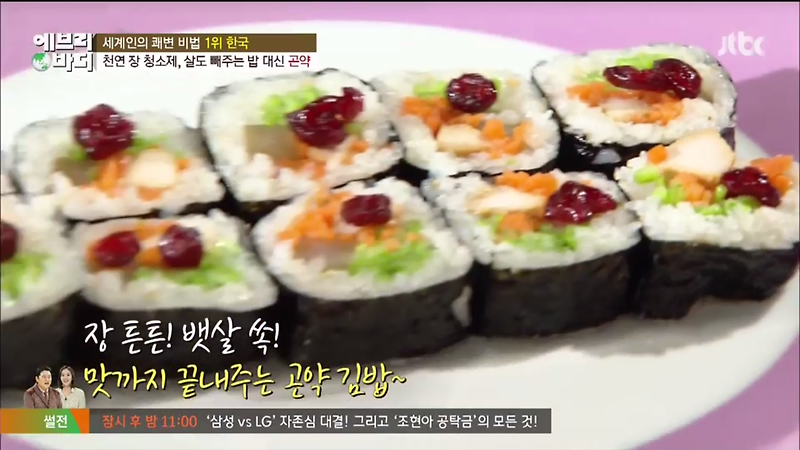 애브리바디 쾌변, 다이어트 곤약 김밥 만드는 법