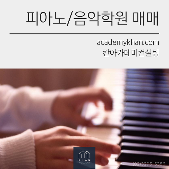 [경기 화성시]피아노교습소 매매 - 아파트 단지 독점