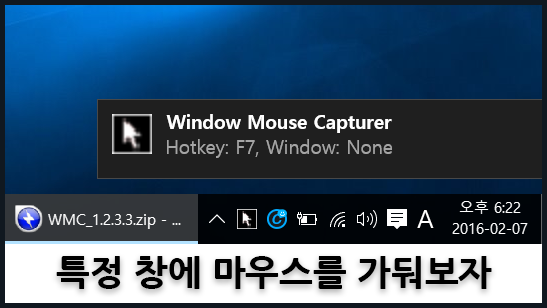 창모드 마우스 가두기 windows mouse capture