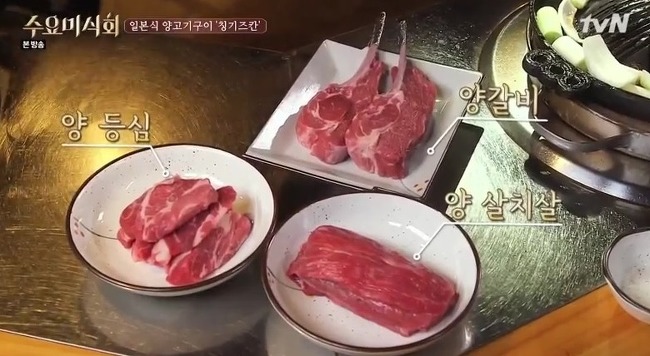 수요미식회 일본식 양고기구이 '징키즈칸' - 마포구 서교동  이치류