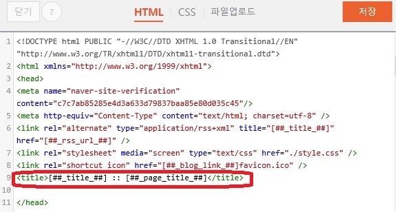 네이버 웹마스터도구 최적화 작업 / 티스토리 블로그 HTML/CSS 타이틀 편집