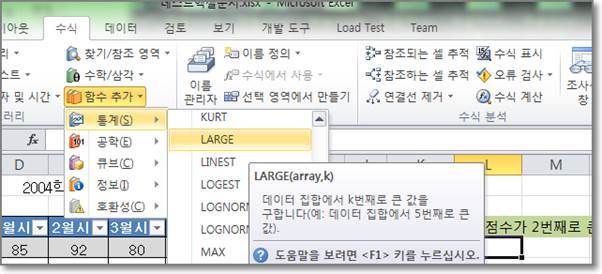 엑셀 Excel 함수 LARGE, SMALL 을 이용해 몇 번째로 크고 작은 값 구하는 방법