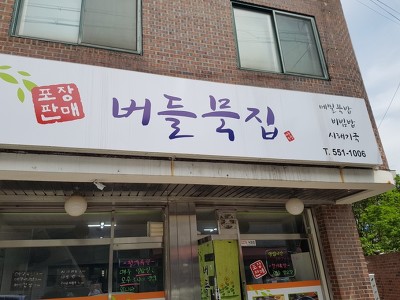 생방송투데이 국산메밀로 만든 묵밥이 4000원? 4000원 묵밥 6월 6일 방송