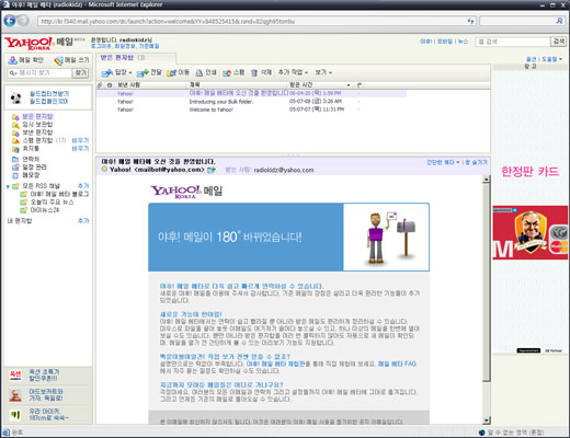 Web 2.0을 향해 가는 포스트 웹메일 3인방.. Yahoo Mail, Microsoft Live Mail, Google Gmail