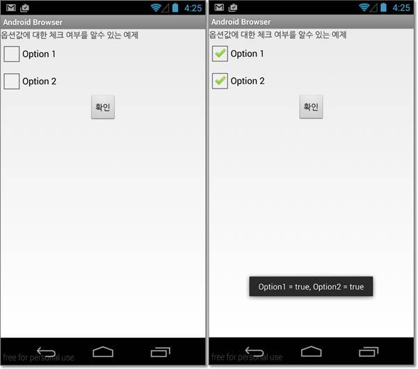 안드로이드(Android) 체크박스(checkbox) 체크여부 판단 샘플 예제