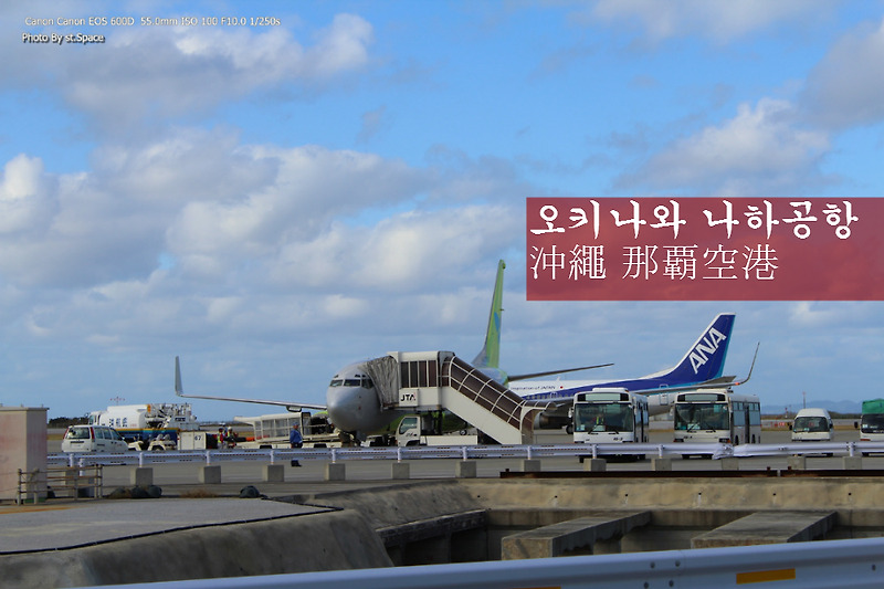 오키나와 나하공항 입국수속/ 토요타 렌터카 셔틀 탑승