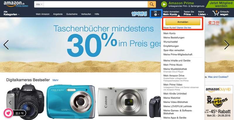 유럽 뿐만 아니라 한국에서도 유럽 제품을 구입할 수 있는 독일아마존(Amazon.de) 직구방법