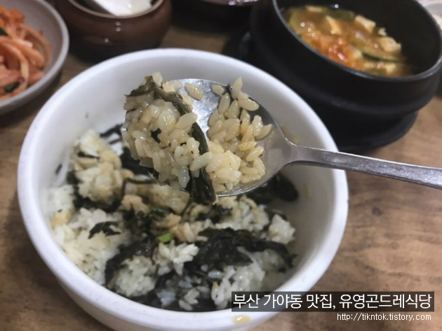 부산 가야동 곤드레나물밥(비빔밥) 맛집, 건강한 맛 유영곤드레식당