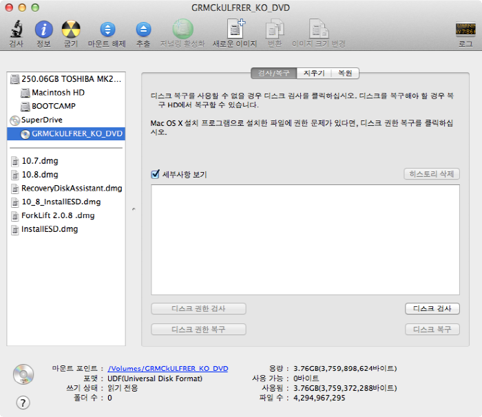 맥북 OS X 에서 DVD를 ISO 파일로 만드는 방법  - 맥북 DVD to ISO
