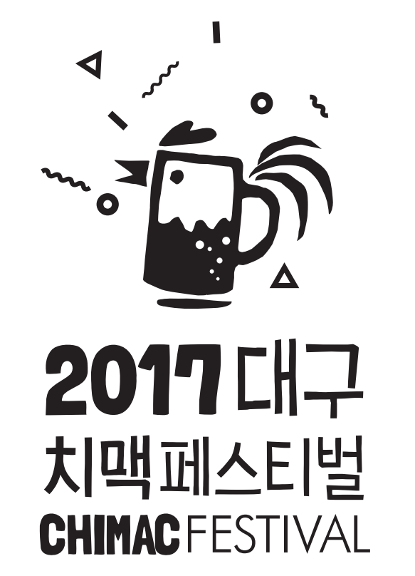 2017 대구 치맥페스티벌 7월 19일 ~ 7월 23일 개최