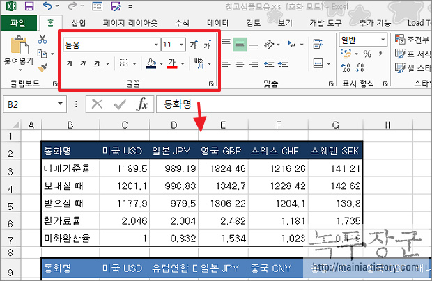엑셀 Excel 방금 사용한 서식을 반복해서 사용할 수 있도록 지정하는 방법