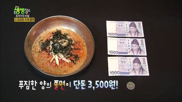 2TV 저녁 생생정보 쫄면 3,500원 쫄면 - 서울 노원구 월계동 <서초우동>
