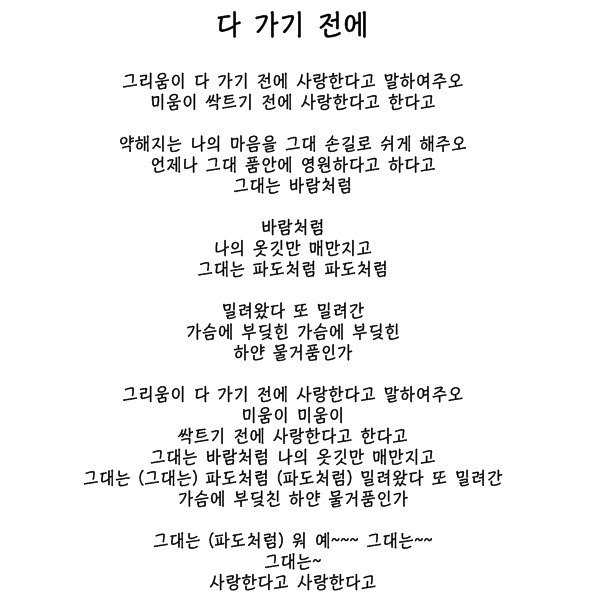 더원, 손승연- 다가기전에 (듣기/가사) 불후의 명곡