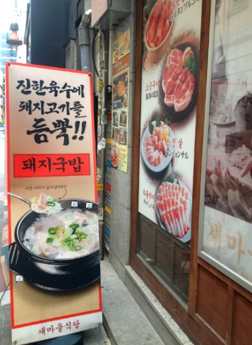 새마을식당 명동 7분 김치찌개