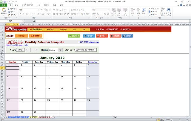 엑셀 자동화서식 월간자동달력(Note 포함)- Monthly Calendar