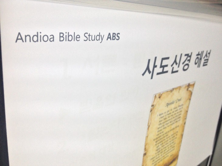 Andioa Bible Study - 말씀은 '브레이크'입니다.