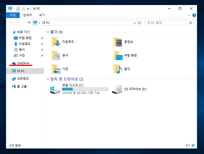 윈도우10 OneDrive 비활성화 하는 방법