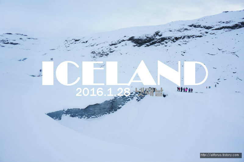 아이슬란드 여행 4일 - 빙하 하이킹, Glacier Hike!