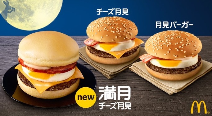 일본 맥도날드 보름달 치즈 달맞이 버거 출시!