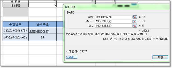엑셀 Excel 함수 WEEKDAY, CHOOSE 와 주민번호 이용해서 자신이 태어난 요일 추출하는 방법