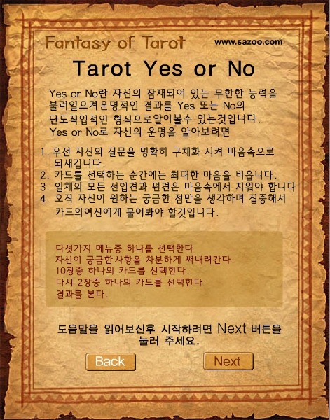 타로카드 yes or no