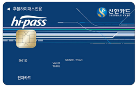 신한카드 후불하이패스+ (하이패스 전용) 카드 혜택 및 이벤트