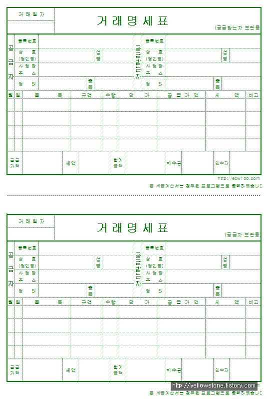 [서식양식] 거래명세표 (XLS)