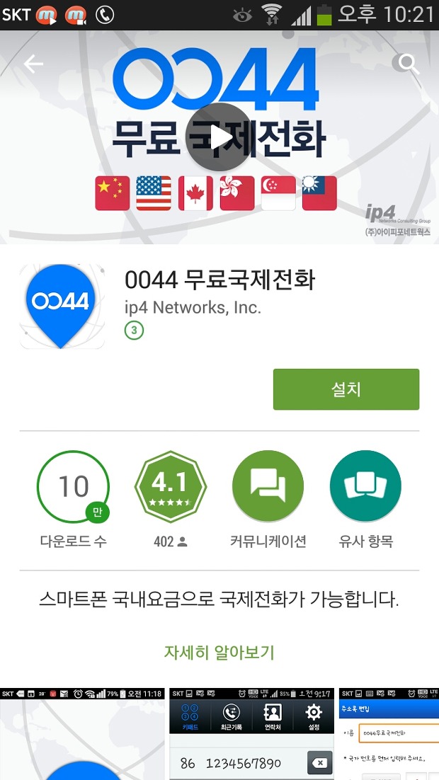 [무료국제전화] 국제전화는 이제 무료국제전화어플 0044무료국제전화앱을 이용해 보세요