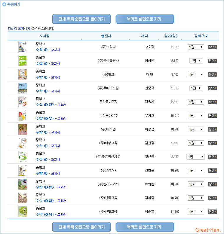 한국검인정교과서 인터넷으로 수학교과서 구입