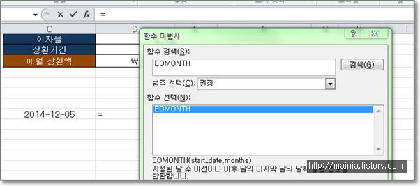 엑셀 Excel 지정한 달의 마지막 날짜를 가져올 수 있는 EOMONTH 함수 사용하는 방법