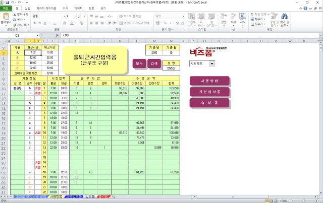 엑셀 자동화서식 잔업시간수당계산서(근무조별,4개조)