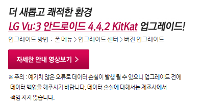 LG 뷰3 안드로이드 4.4.2 킷캣(kitkat) 업그레이드