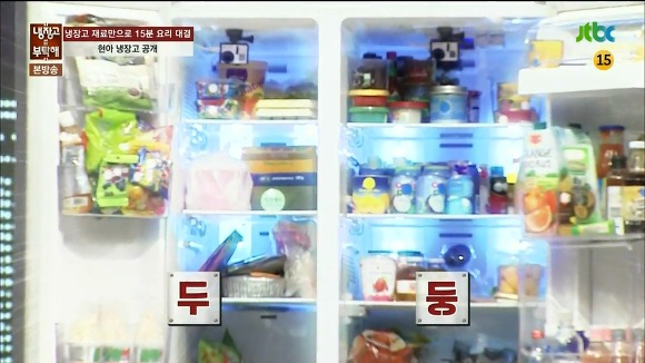 냉장고를 부탁해 현아의 냉장고 공개
