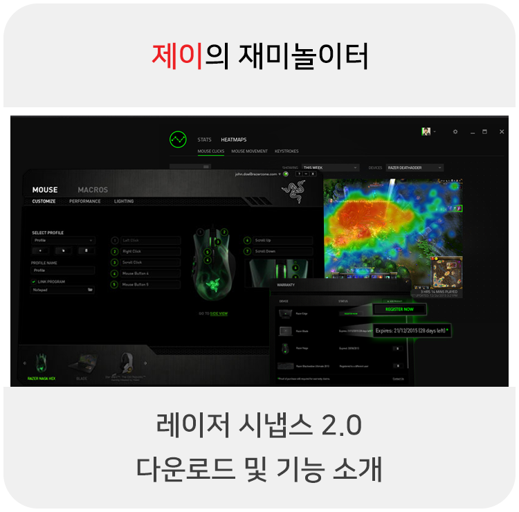 레이저 시냅스 2.0 다운로드 및 기능 소개