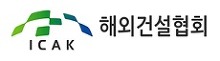 해외건설협회, 14기 해외건설 ·플랜트 전문가 양성과정 수료식 개최