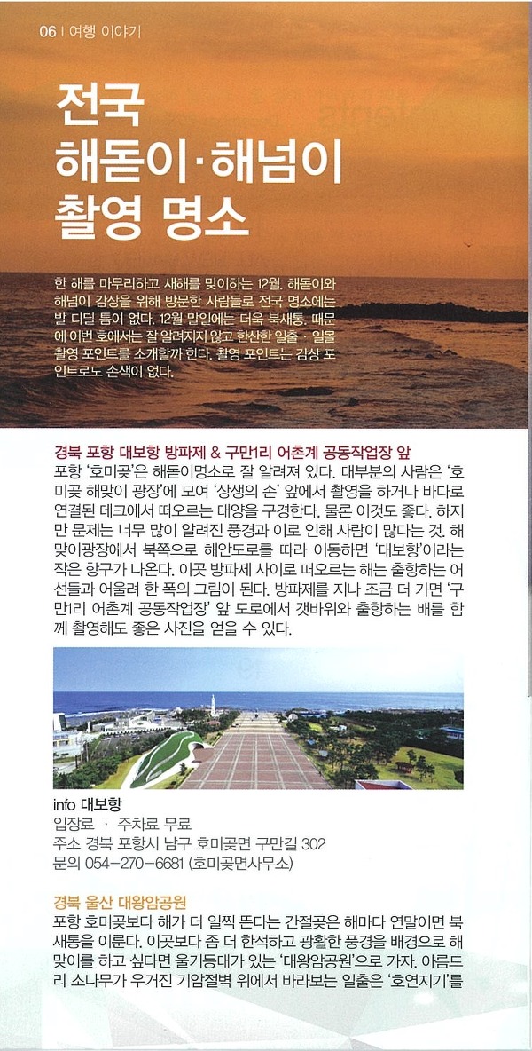 전국 해돋이/해넘이 촬영 명소