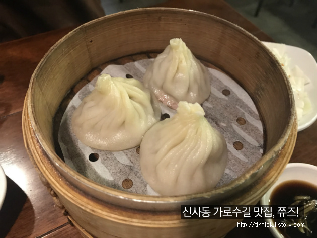 서울 신사동 가로수길 딤섬(소롱포) 맛집 쮸즈, 입안은 이미 중국이다