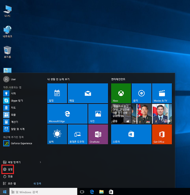 윈도우10 로컬 계정 유형 변경