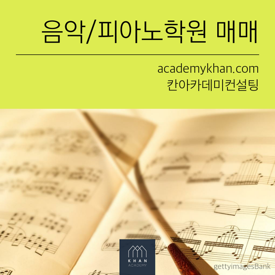 [서울 서초구]음악 교습소매매......아파트 단지내 독점 피아노 교습소