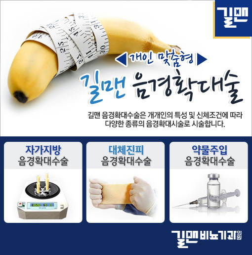 확대수술로 남자의 자신감을 찾자~! - 구리남양주 길맨비뇨기과/리뷰/건강,운동/