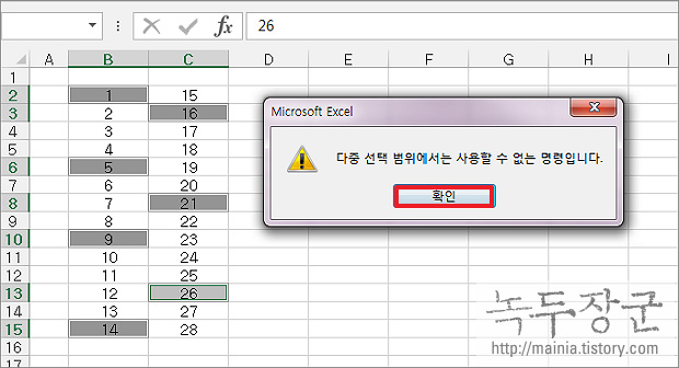 엑셀 Excel 떨어진 여러 개의 셀들을 한번에 복사하는 방법