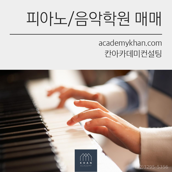 [경기 남양주시]피아노교습소 매매....안정적 운영