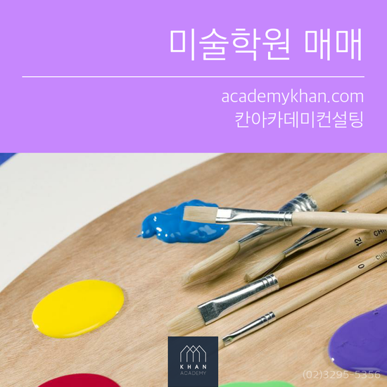 [서울 강서구]미술교습소 매매 .....초등학교 정문 바로 앞 시설 굿